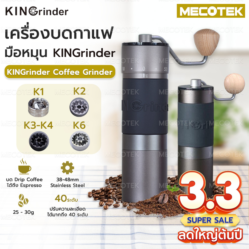 ราคาโปร รุ่นใหม่ ✅ พร้อมส่ง ประกัน1ปี Kingrinder ของแท้ K2 K3 K4 K6 เครื่องบดกาแฟมือหมุน Coffee Grin