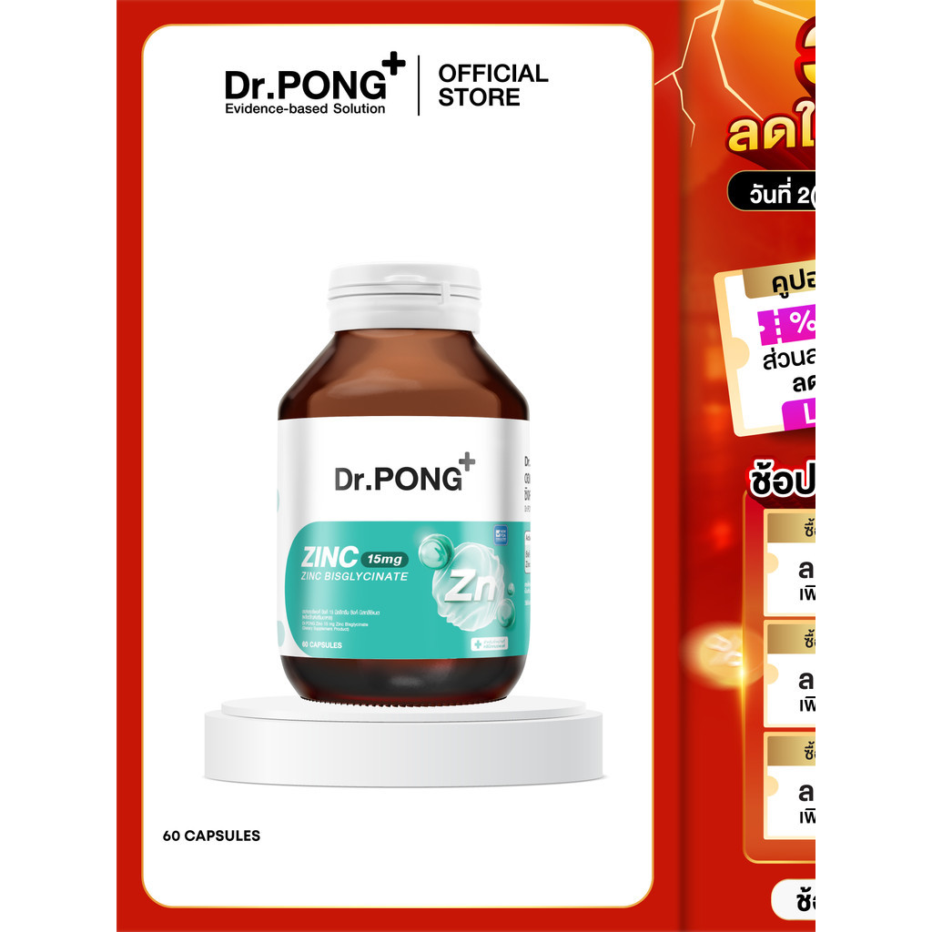 LL Zex1: Dr.PONG Zinc Bisglycinate ซิงค์ บิสกลีซิเนต 15มก ดูดซึมดี ช่วยเสริมภูมิ คุมมัน ดูแลปัญหาสิว