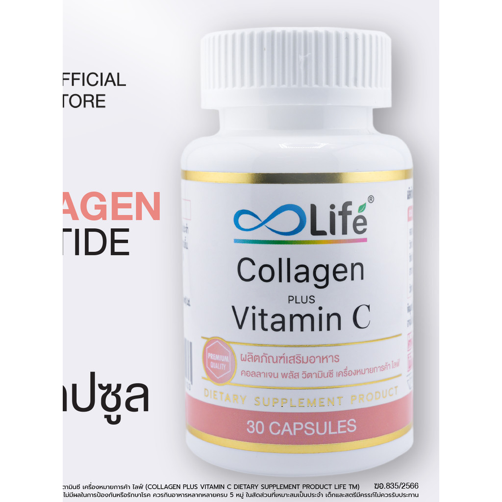LL vtm: ไลฟ์ คอลลาเจน พลัส วิตามินซี Life Collagen Plus Vitamin C