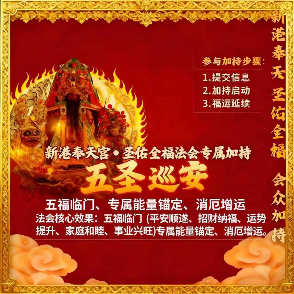(December 12, 2026) 🌟 Sacred Blessings Prayer 圣佑全福法会 + Wealth & Peace 招财纳福平安 + 9 Monks 9高僧 - Holisti