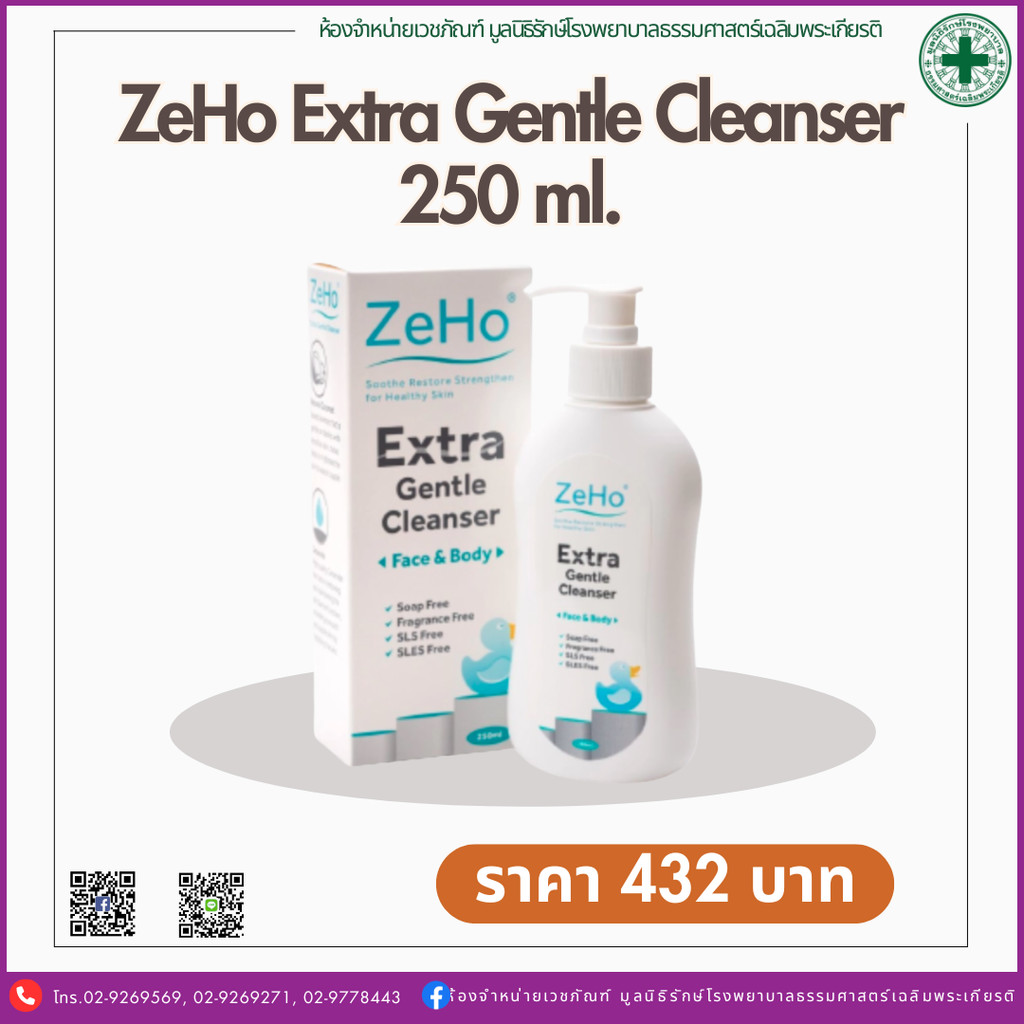 ZeHo Extra Gentle Cleanser 250 ml