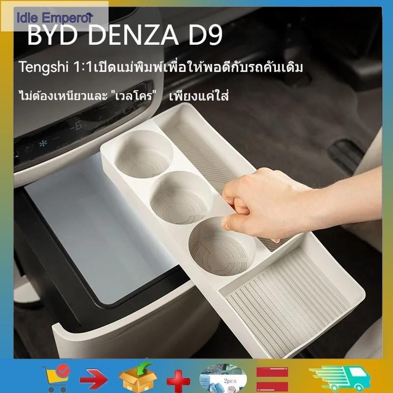 เหมาะสําหรับรุ่น 24-25 BYD DENZA D9 ที่วางแก้วตู้เย็น, ที่วางแก้วซิลิโคนเกรดอาหาร, เครื่องดื่มยึดแผ่