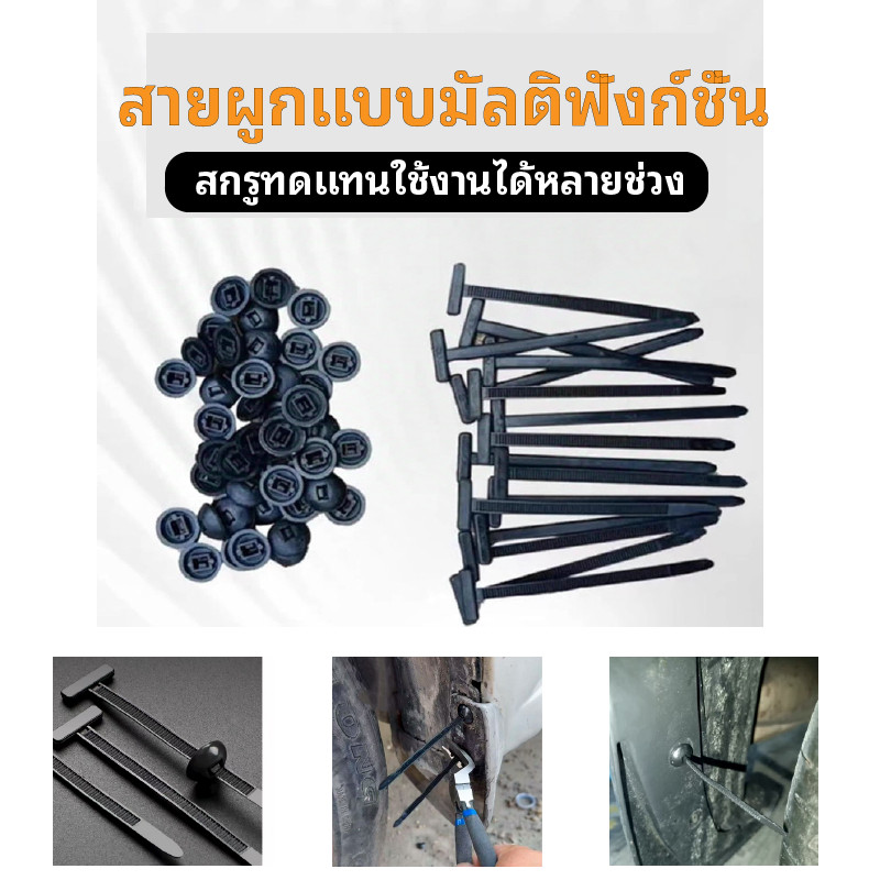 เครื่องมือซ่อมรถยนต์ Multi-Function Cable Tie Buckle ตะปูเกลียวสากลเปลี่ยนสกรู