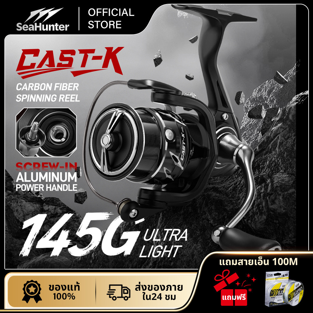 SeaHunter Cast K รอกตกปลาคาร์บอน รอกสปินนิ่ง 7+1BB 5.2:1อัตราทดเกียร์ น้ำหนักเบา 145g