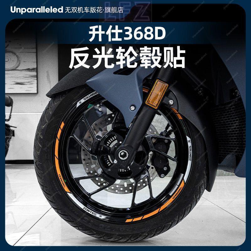 ZONTES 368D อุปกรณ์เสริมเหมาะสําหรับ 24 รูปแบบ Shengshi 368D สติ๊กเกอร์ติดล้อ Garland ดัดแปลงอุปกรณ์