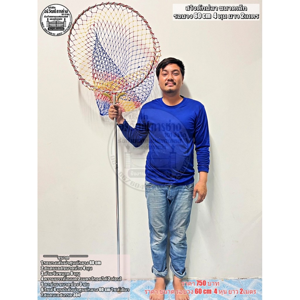 สวิงตักปลา ขนาดเล็ก   วงเส้นผ่าศูนย์กลาง 60 cm  4 หุน ทั้งหมดยาว 2เมตร ถอดประกอบได้ท่อนละ 1 เมตร