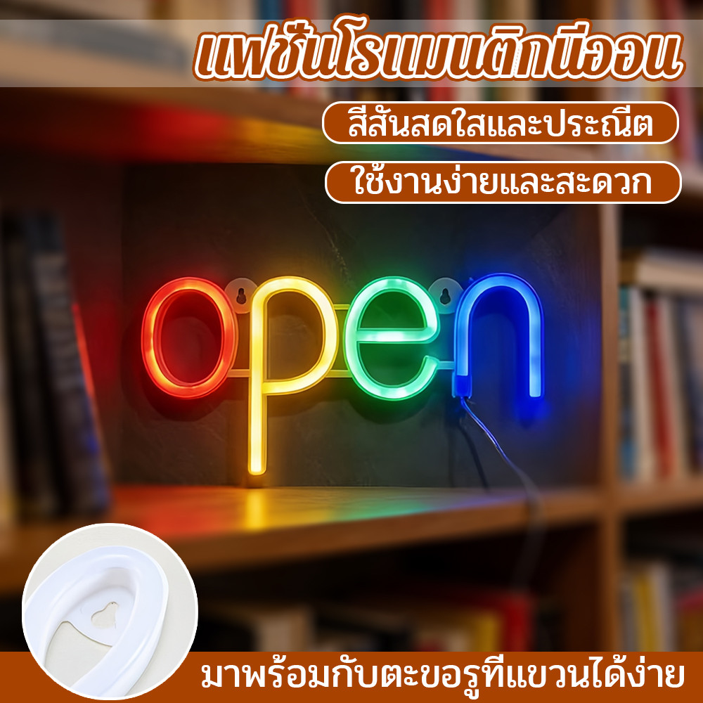 ไฟนีออนป้าย OPEN สีรุ้ง 28.8×14.5 ซม. | ตกแต่งร้านค้า คาเฟ่ บาร์ | สว่างสบายตา ใช้งานง่าย