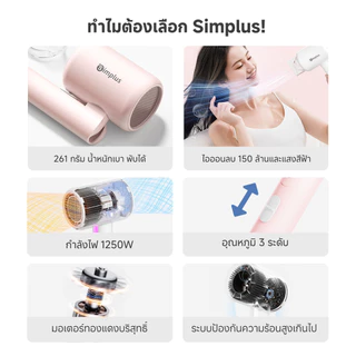 Simplus ไดร์เป่าผม D1 Fold พับได้ ไอออนลบ ดูแลเส้นผม กำลังไฟสูง 1250W ปรับอุณหภูมิได้ 3 ระดับ มีให้เลือก 3 สี CFJH008