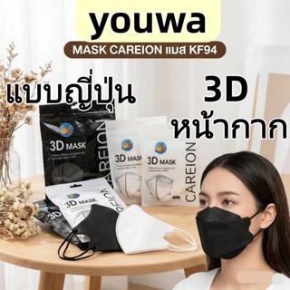 หน้ากากอนามัย หน้ากาก 3D (กล่องละ 10 ชิ้น) ช่วยปรับรูปหน้า ป…