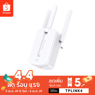 Mercusys MW300RE 300Mbps และ ME30 AC1200 WiFi Range Extender…