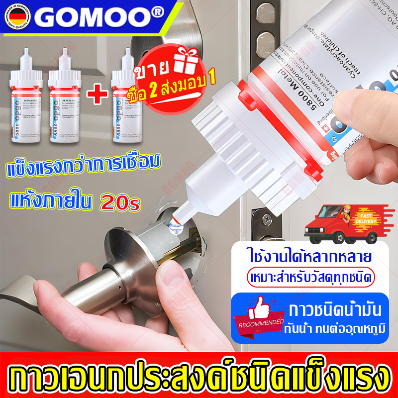✅ซื้อ 2 แถม 1 ✅ 60ml เยอรมนี กาวซุปเปอร์ เหมาะสำหรับ พลาสติก โลหะ ไม้ เซรามิก ยาง หนัง แก้ว แห้งเร็ว ทนทาน หนักได้มาก