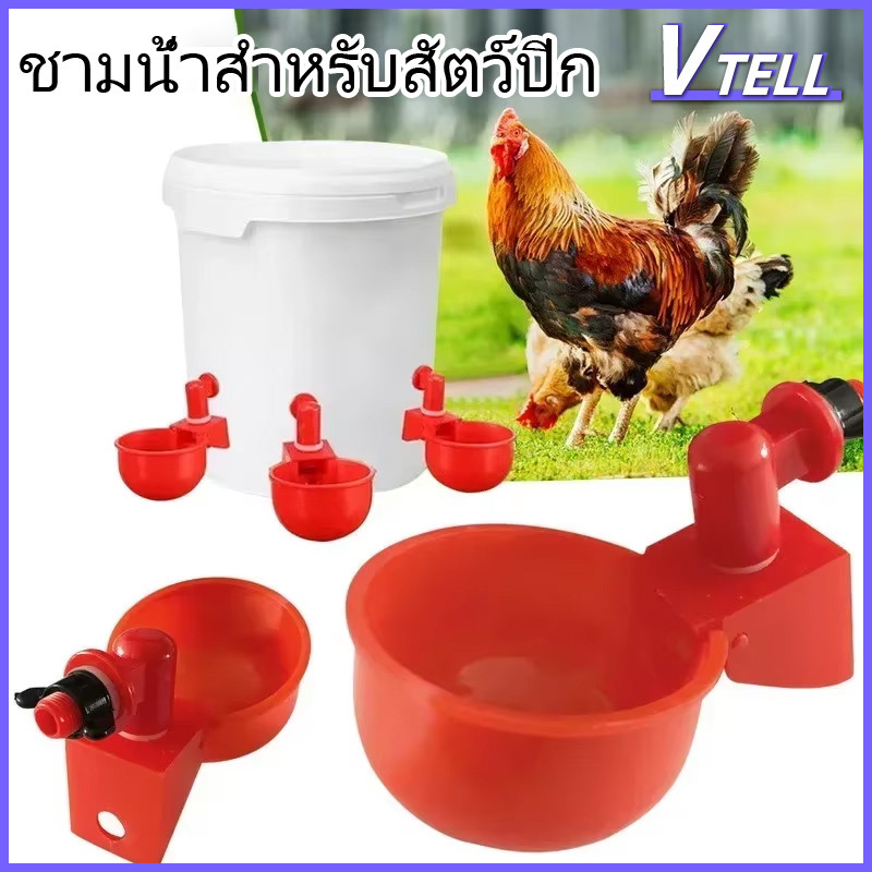 【ซื้อ5 แถม5】ชามน้ำไก่ ชามน้ำนกกระทา เครื่องให้น้ำไก่อัตโนมัติ เป็ดและนกพิราบ ไก่เลี้ยงแบบปล่อยอิสระ