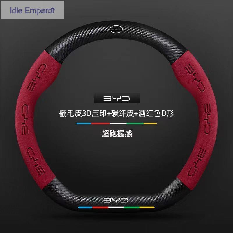 สําหรับ BYD Dolphin /Seal/ ATTO 3/Sealion 6/Sealion 7 พวงมาลัยฝาครอบป้องกัน Four seasons ทั่วไปหนังขนแกะคาร์บอนไฟเบอร์ B