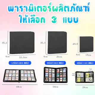 แฟ้มใส่การ์ด แฟ้มสะสมการ์ด แบบ 9 ช่อง และแบบ12ช่อง จุการ์ด 160/360/480 ใบ แฟ้ม9ช่อง แฟ้ม แฟ้มมีซิป