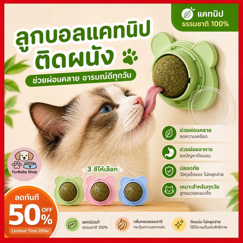 【FurBaby】 พร้อมส่ง COD กัญชาแมวบอล แคทนิปแมวเลีย ติดกำแพงได้ ของเล่นแมวช่วยผ่อนคลาย อารมณ์ดี ทนทาน คุณภาพดี ดี
