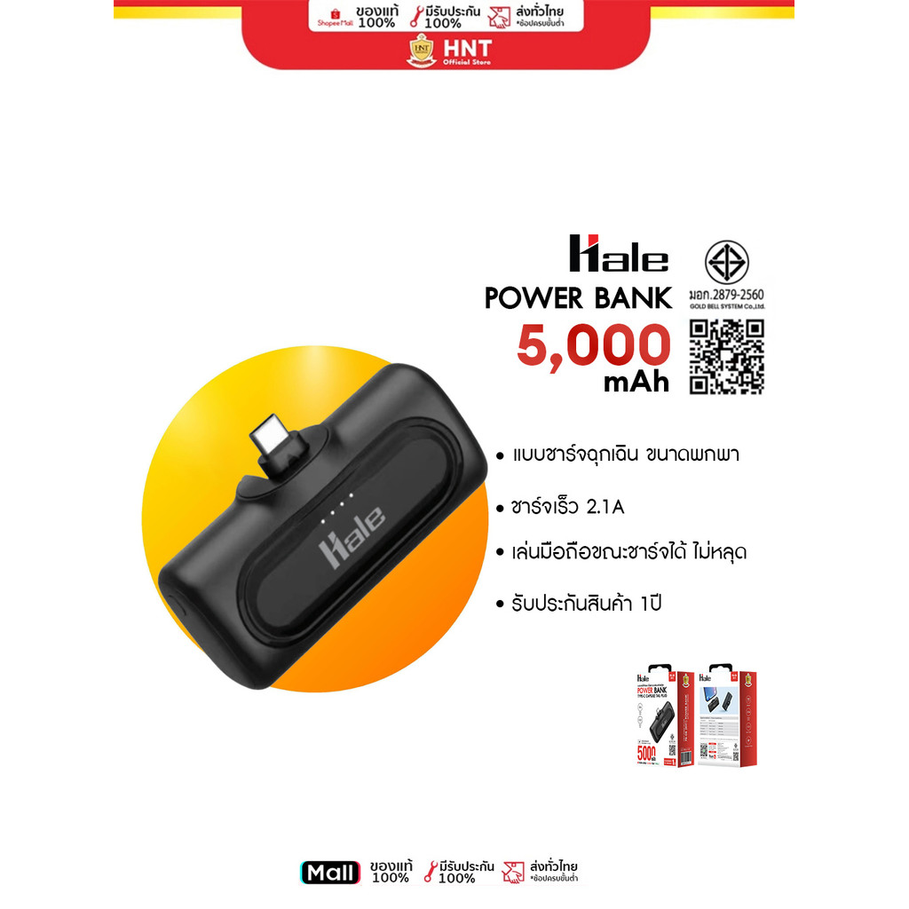 Hale Power Bank 5,000 mAh สำหรับชาร์จฉุกเฉิน1รอบ แบตสำรอง PB-08