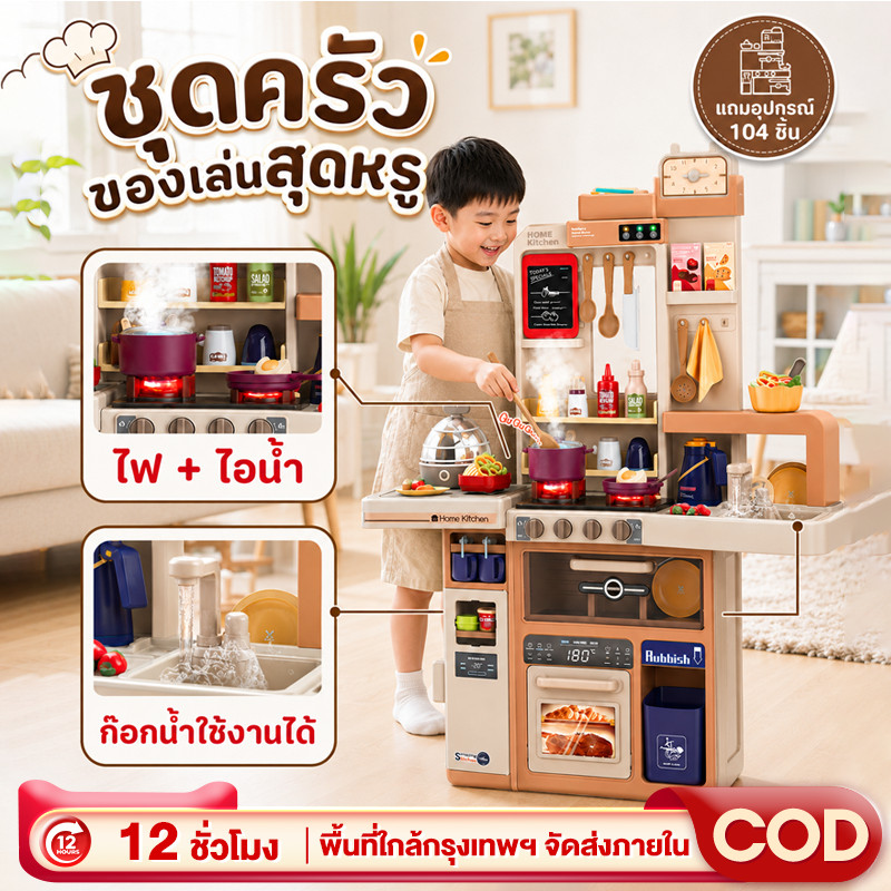 MINIBEIGE💎แถมเครื่องสำอาง ชุดครัวเด็ก ชุดครัวของเล่น  ชุดเครื่องครัวเด็ก ของเล่นเด็ก ชุดของเล่นทำอาหาร kitchen toy