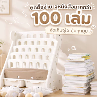 MINIBEIGE💎 🔥สินค้าพร้อมส่ง🔥 ชั้นวางหนังสือเด็ก วางหนังสือ ได้100กว่าเล่ม กล่องเก็บของเล่นเด็ก ติดตั้งง่าย ความจุสูง