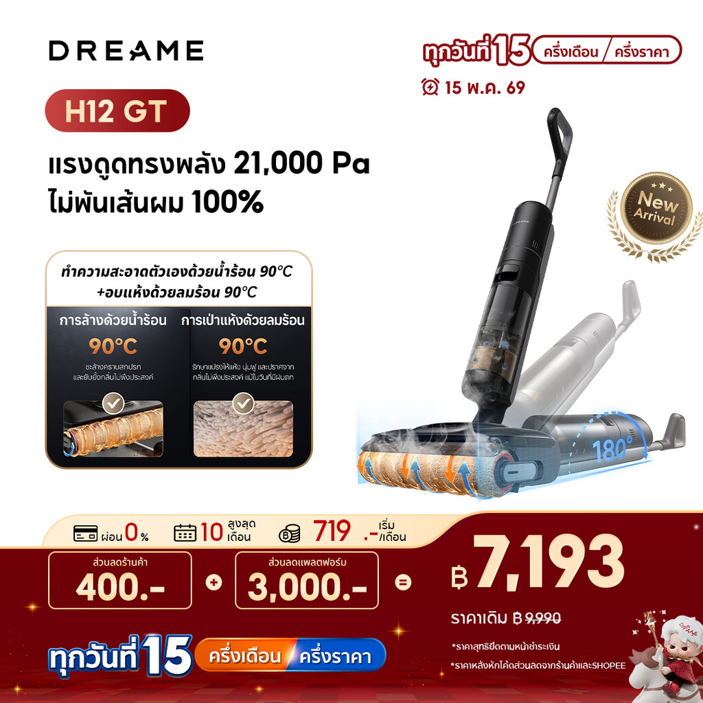 ดรีม H12 Pro เครื่องถูพื้นไร้สาย ดูดฝุ่น 6in1
