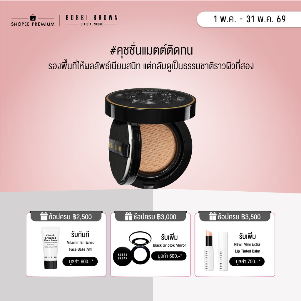 Bobbi Brown Weightless Skin Cushion Foundation SPF 40 PA+++ /คุชชั่น – โปรปัง