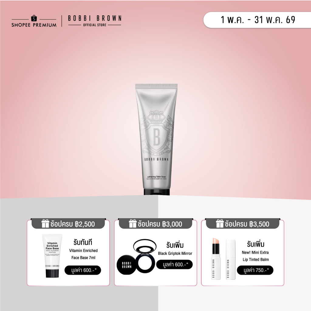 Bobbi Brown Lathering Tube Soap 125ML
