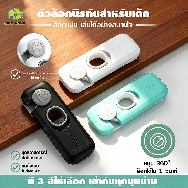 ล็อคตู้เย็น ตัวล็อคลิ้นชัก ที่ล็อคตู้ประตู ป้องกันเด็กเปิด ติดกาวง่ายไม่ต้องเจาะ ป้องกันหนีบมือ เพื่อความปลอดภัยลูกน้อย