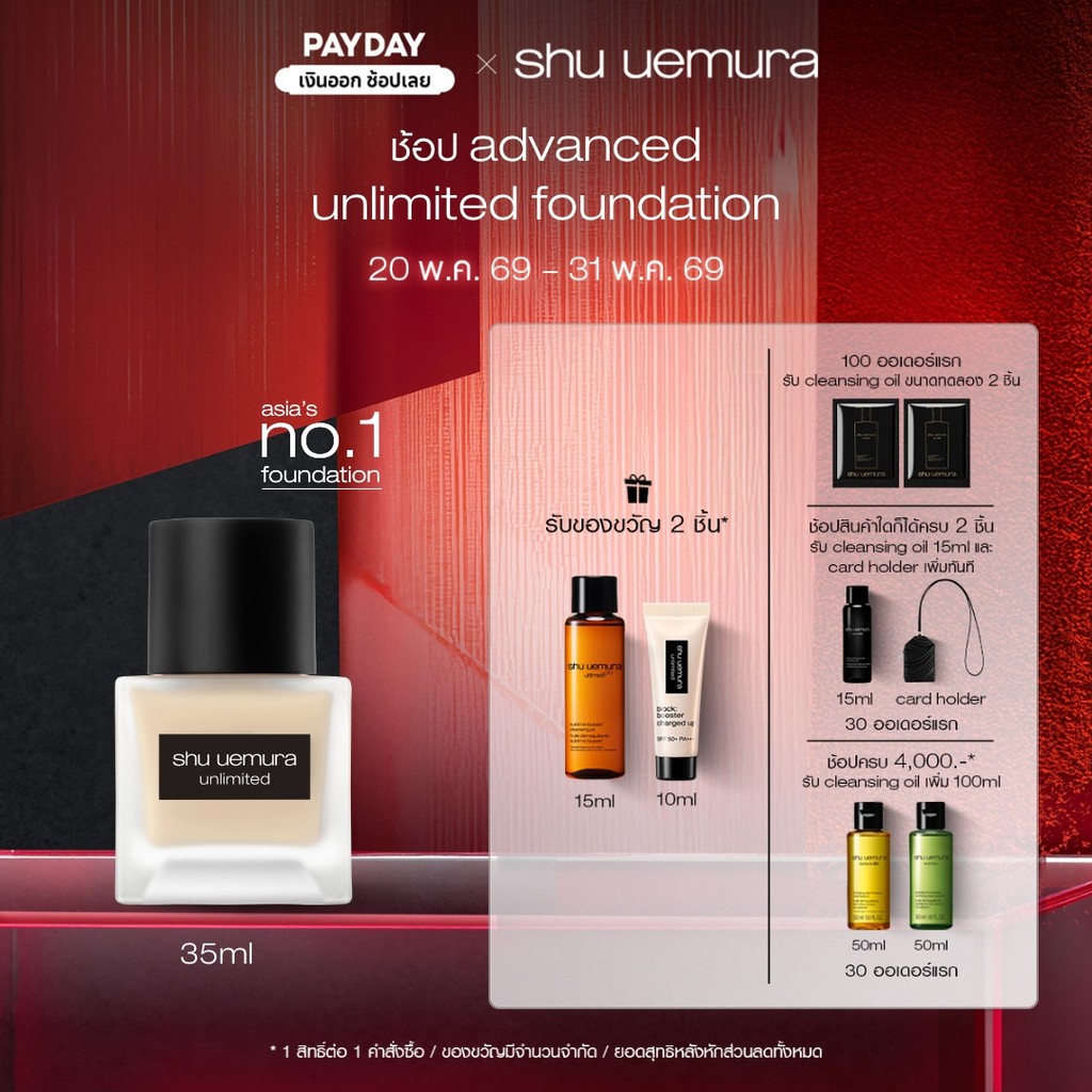 shu uemura ชู อูเอมูระ advanced unlimited foundation 35ml รองพื้นหายใจได้ สูตรติดทนนาน ฟินิชลูมิ-แมตต์ เนื้อสัมผัสบางเบา