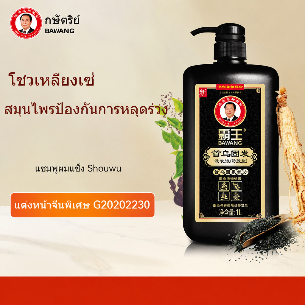 Bawang Shouwu แชมพูป้องกันผมร่วง ควบคุมความมันและนุ่ม ปรับปรุงผมแห้งและเหลือง ผมแข็ง แชมพูขจัดน้ำมั