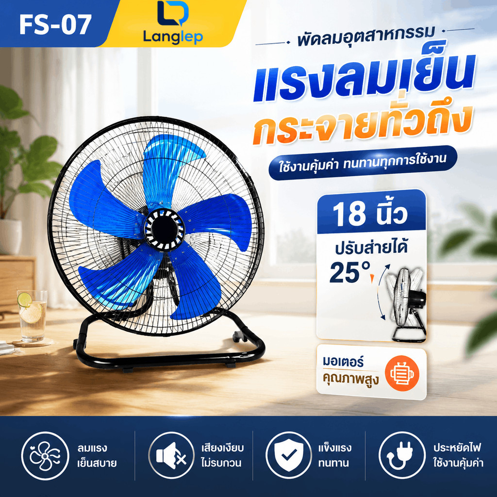 พัดลม พัดลมโรงงาน FS-02 18 นิ้ว 5 ใบอลูมิเนียม 3 ระดับปรับลมได้ ลมแรง ใช้ในโรงงาน ห้องครัว ร้านอาหาร ของแท้ ราคาพิเศษ