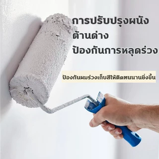 สีรองพื้นปูนเก่า สีรองพื้น รองพื้นปูนใหม่ ปูนเก่า รองพื้นกันด่าง รองพื้นปูนอเนกประสงค์ รองพื้นปูนกันร้อนรองพื้นปูนกันชื้