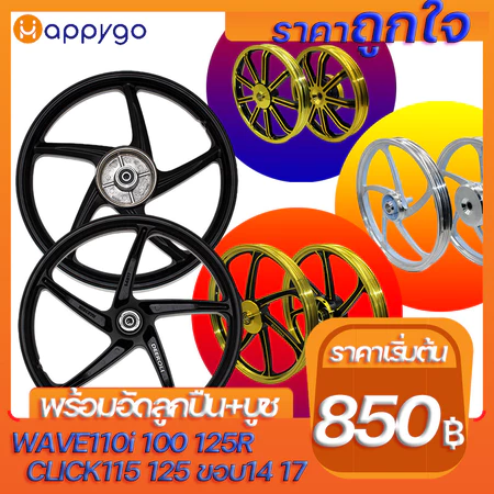 ล้อแม็กมอเตอร์ไซค์ ล้อแม็กwave110i wave125R wave100 click click125 ล้อแม็กขอบ17 ล้อแม็กขอบ14 ALLOY WHEELS DEEROLL