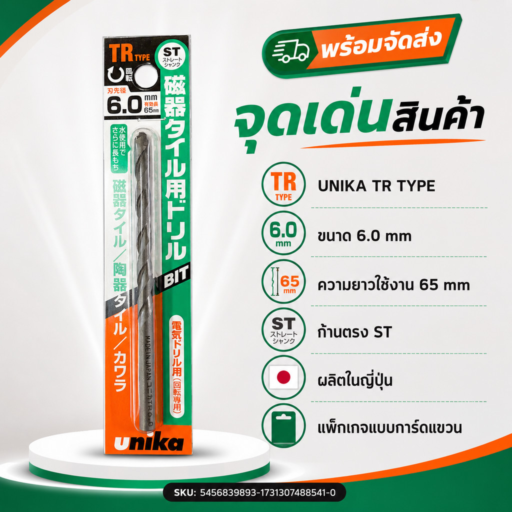 UNIKA ดอกสว่านเจาะปูน 6.0 มม.