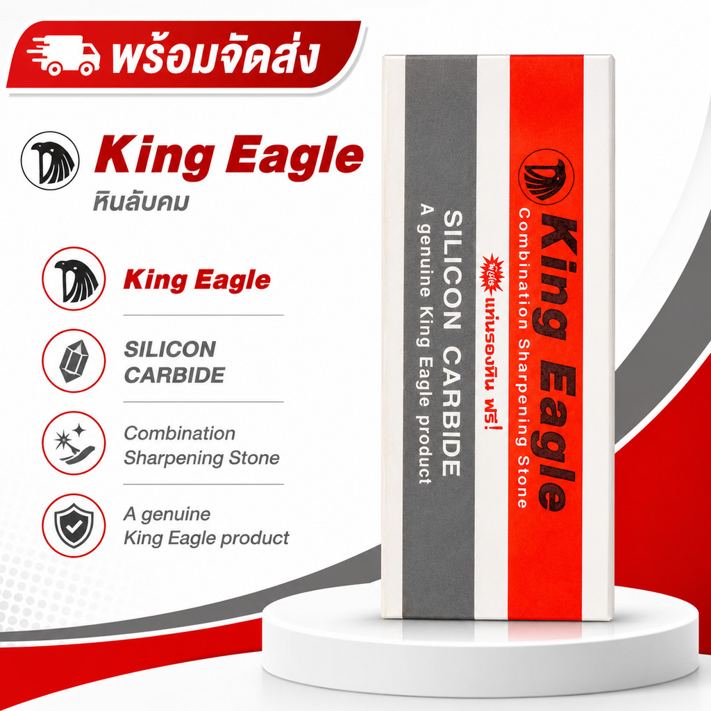 King Eagle หินลับมีด Silicon Carbide