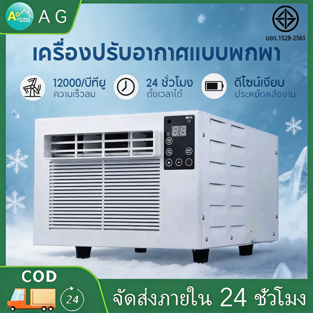 AG เครื่องปรับอากาศเคลื่อนที่สำหรับตั้งแคมป์กลางแจ้ง เครื่องทำความเย็น 6000BTU และเครื่องทำความเย็นแบบเงียบ