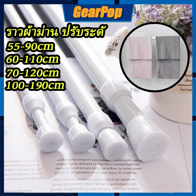 BAANHARDWARE ราวม่าน ราวผ้าม่าน ราวม่านไม่ต้องเจาะ คลิปยึดราวม่าน ราวม่านอาบน้ำ ปรับระดับยืดหดได้ BO-S011