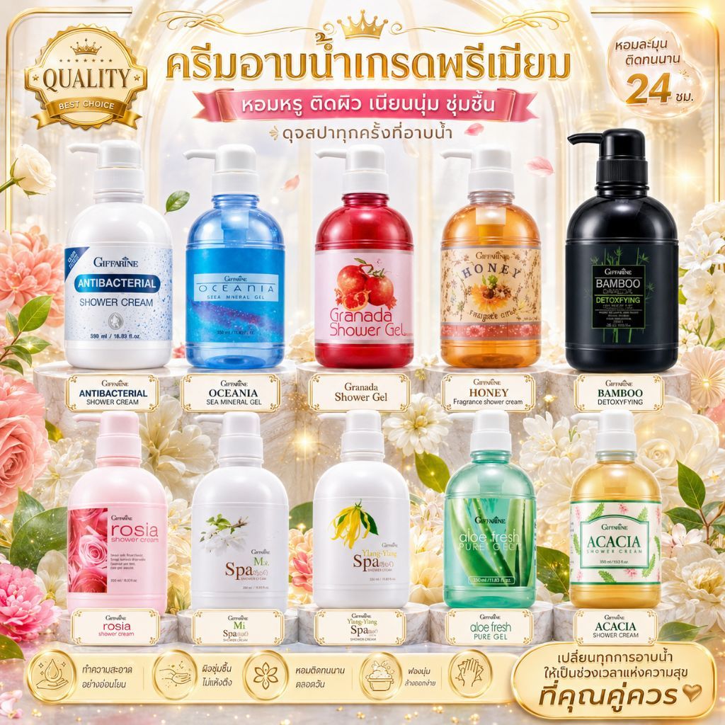 ครีมอาบน้ำ กิฟฟารีน ทำความสะอาดผิวได้อย่างหมดจด ล้างออกง่ายอ่อนละมุนไม่ทำให้ผิวแห้งตึง ผิวนุ่มลื่น กลิ่นหอมสดชื่น