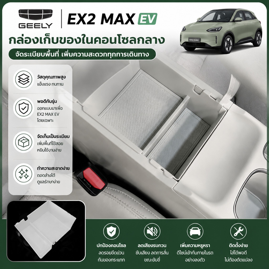 [READY]GEELY EX2 MAX EV Central Armrest Box Storage Box Body kit geely ex2 pro อุปกรณ์ตกแต่งรถยนต์ 4