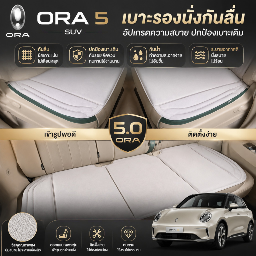 [READY]GWM ORA 5 SUV เบาะรองนั่งกันลื่น Body kit ora 5 อุปกรณ์ตกแต่งรถยนต์ L23M OQLU