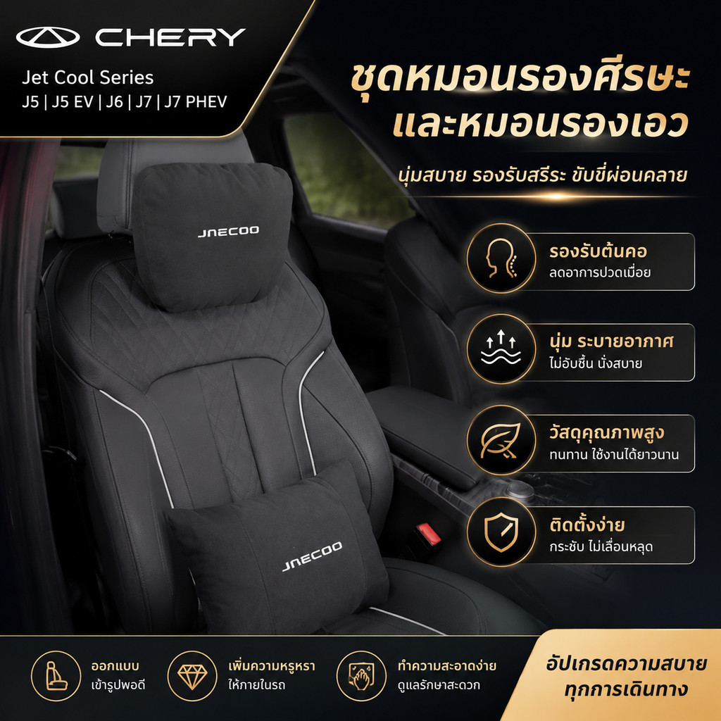 เหมาะสําหรับ Chery Jet Cool J5, J5 EV, J6, J7, J7 SHS, J7 PHEV, J8, J8 SUV รถ Headrest, คอสนับสนุน, 