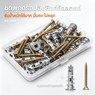 พุกยิปซั่ม สกรูผนังเบา โลหะชุบซิ้งค์ ป้องกันสนิม ใช้ได้ทั้งฝ้าเพดาน ผนังอิฐมวลเบา