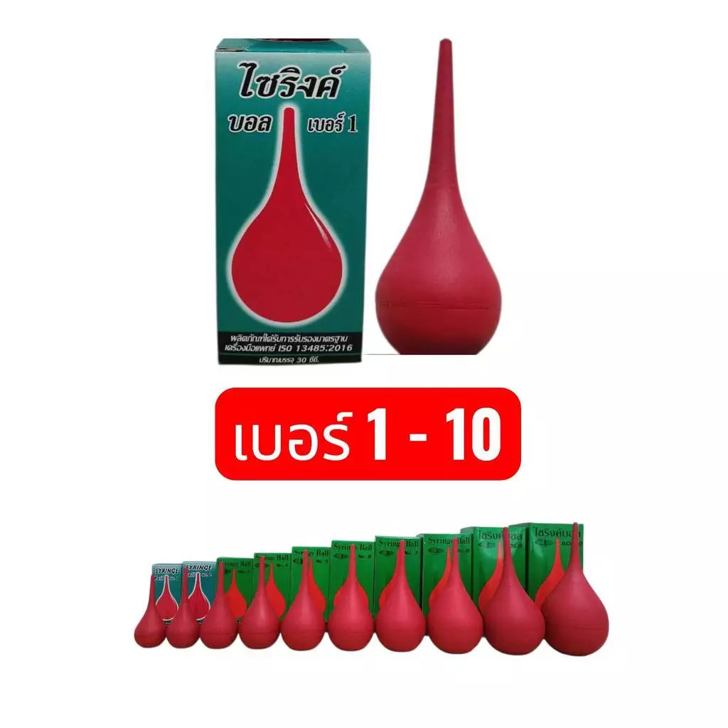 STANDARD-Syringe Ball ไซริงค์บอล เบอร์ 1-10 ลูกยางแดงเอนกประสงค์ ลูกยางดูด ที่ดูด