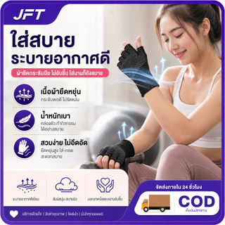 JFT ถุงมือออกกำลังกายครึ่งนิ้ว กันลื่น จับกระชับ ระบายอากาศ ใส่สบาย สำหรับฟิตเนส ดัมเบล เคตเทิลเบล