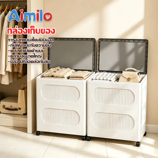 Aimilo กล่องเก็บของพับได้ ขนาดใหญ่ กล่องเก็บเสื้อผ้า กล่องพลาสติกมีฝาปิด มีล้อ วางซ้อนกันได้