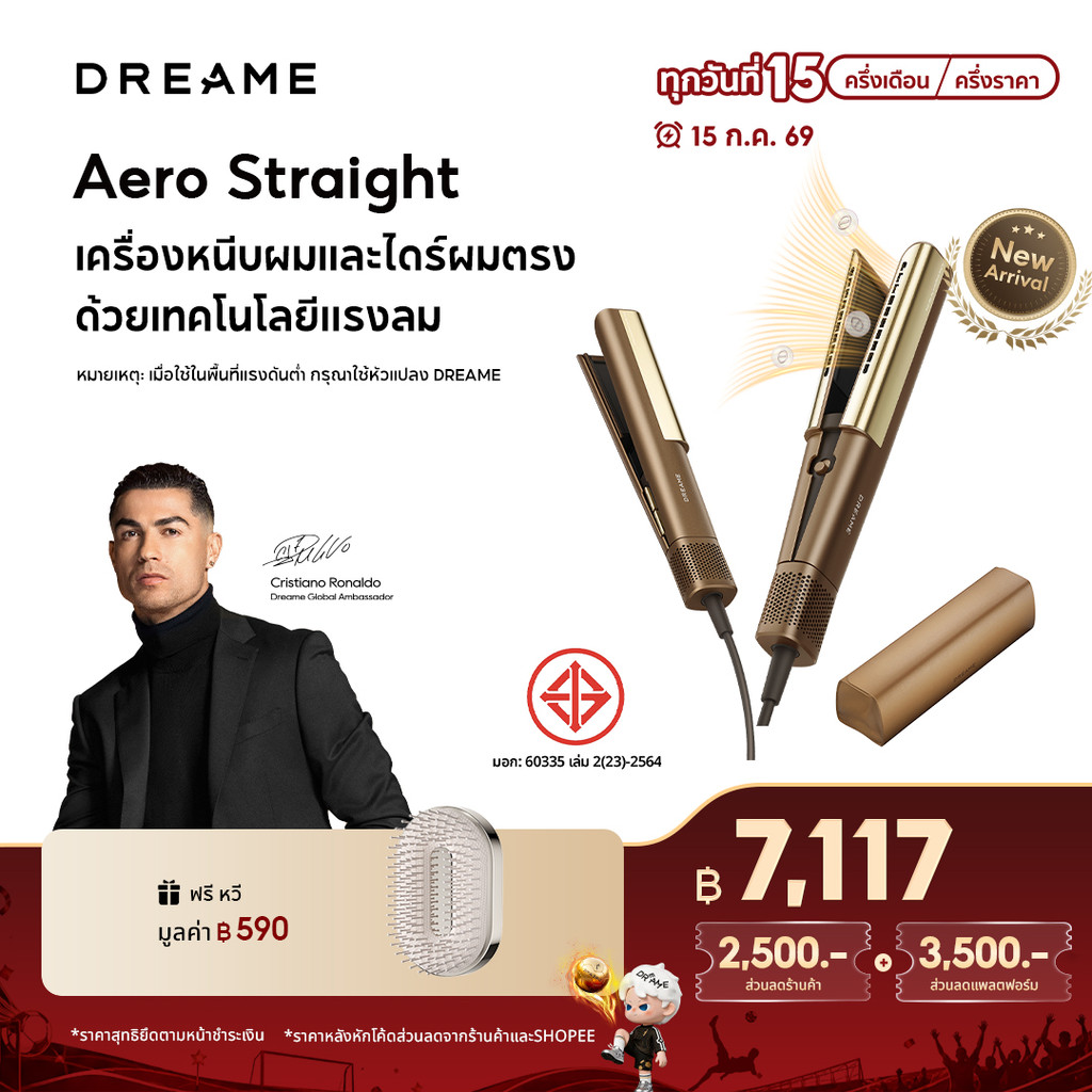 Dreame Aero Straight เครื่องหนีบผม 2ใน1 หนีบผม+บำรุงผม | มอเตอร์110,000 รอบ ควบอุณหภูมิได้ดี ผมไม่เสียหาย