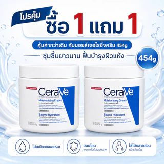 【ซื้อ 1 แถม 1 Limited】ครีมบำรุงกระปุกใหญ่ 454g ตุนไว้ฟื้นฟูผิวแห้งแพ้ง่าย ใช้ได้ทั้งหน้าและตัว