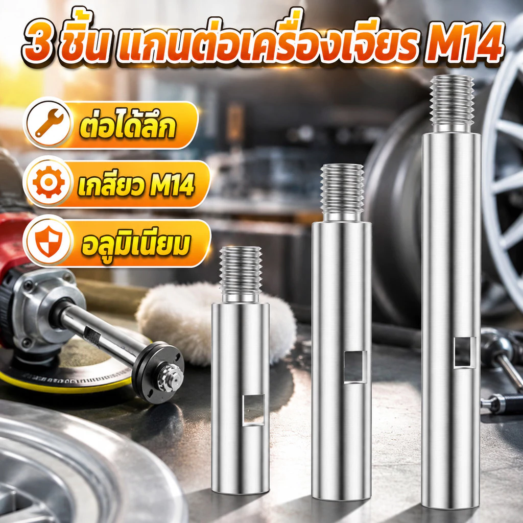 3 ชิ้น ก้านต่อเครื่องเจียรไฟฟ้า M14 ก้านต่อเครื่องเจียรมุม อะลูมิเนียม 3/4/5.5 นิ้ว แกนต่อ