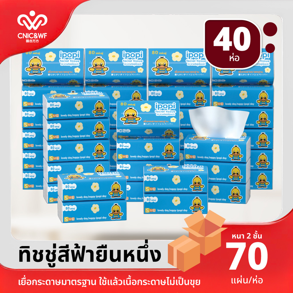 [40ห่อ]【ส่งจากโรงงานโดยตรง】ipopi blue กระดาษเช็ดหน้าแบบดึง 70 แผ่น 40 ห่อ ใช้ในบ้าน
