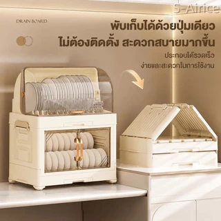 S-Airice ที่คว่ำจานมีฝาปิด ชั้นวางแก้ว ที่ใส่จาน 2/3ชั้น(มีฝาปิด) พร้อมถาดรองน้ำ กันแมลง