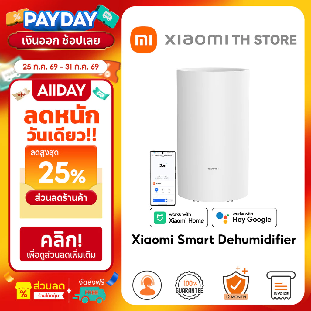Xiaomi Smart Dehumidifier ลดความชื้น I ถังน้ำ 4.5 ลิตร I ใช้งานต่อเนื่องได้8ชั่วโมง I ระบบทำความเย็น