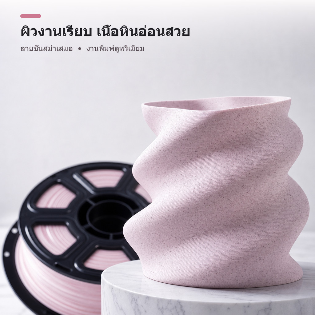 เส้น PETG Specialty Filament 1KG